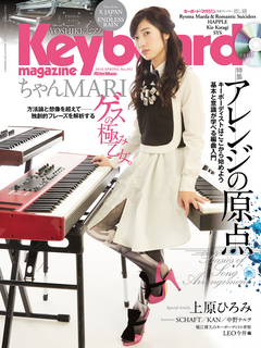 キーボード・マガジン 2016年4月号 SPRING