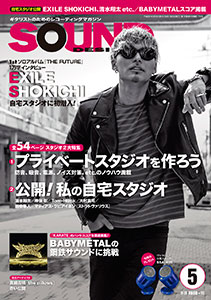 サウンド・デザイナー2016年5月号