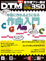 DTMマガジン2016年6月号