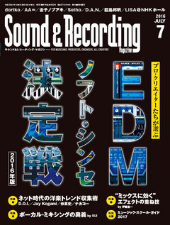 サウンド＆レコーディング・マガジン 2016年7月号