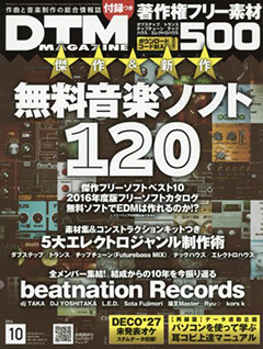 DTMマガジン2016年10月号
