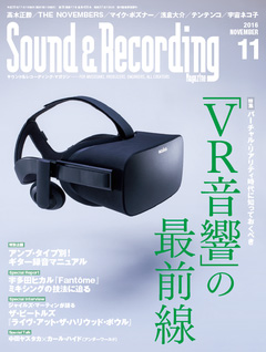 サウンド＆レコーディング・マガジン 2016年11月号