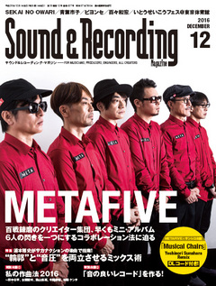 サウンド＆レコーディング・マガジン 2016年12月号