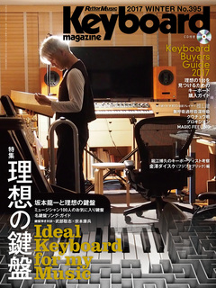 キーボード・マガジン 2017年1月号 WINTER