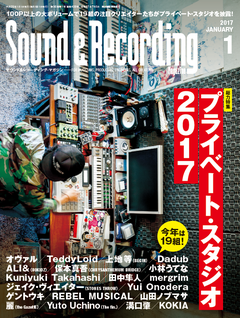 サウンド＆レコーディング・マガジン 2017年1月号