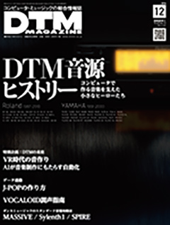 DTMマガジン2016年12月号